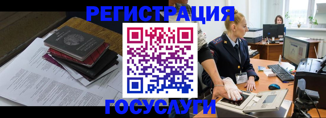 прописка для работы в Данилове