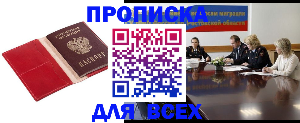 прописка законно в Данилове